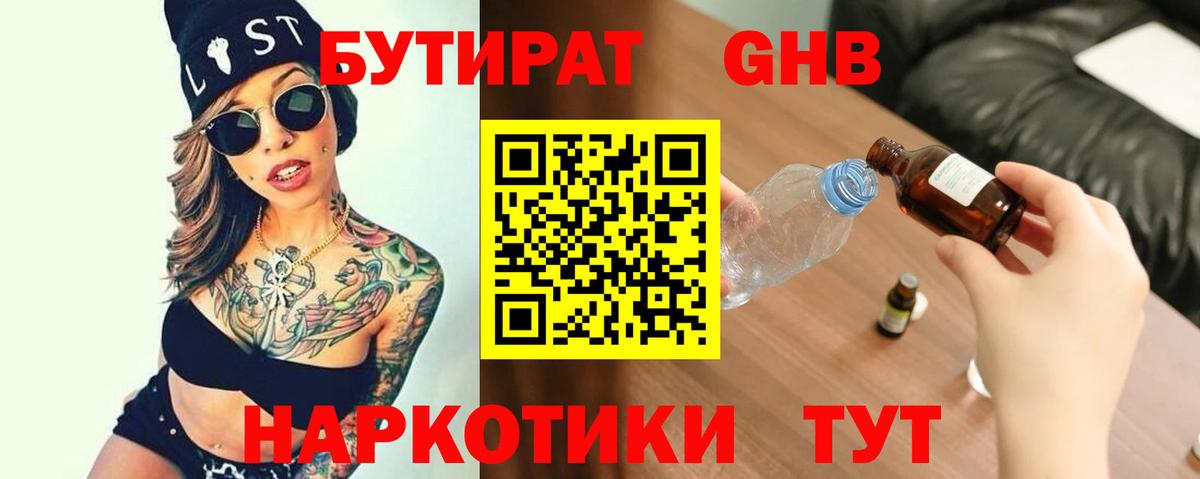 Бутират BDO 33%  Вход с VPN  Ессентуки 