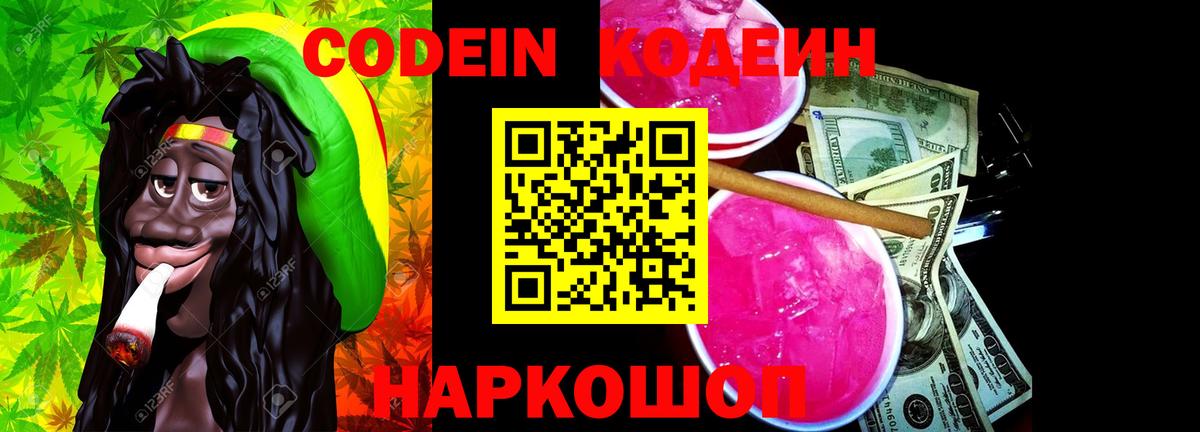 Кодеин напиток Lean (лин)  Кодеиновый сироп Lean Purple Drank  Ессентуки  Вход с VPN 