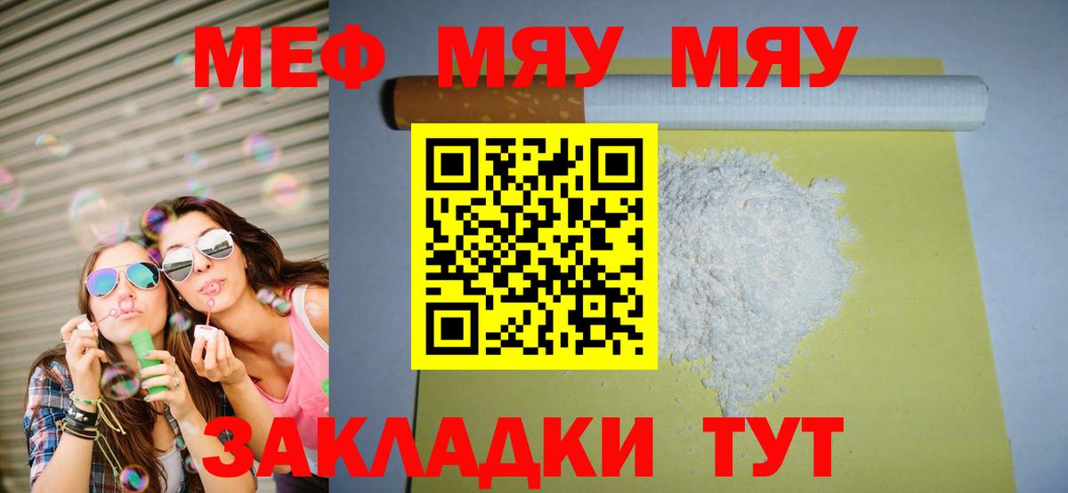 Мефедрон mephedrone  МЯУ-МЯУ мука  Ессентуки  Мефедрон  kraken ССЫЛКА  Вход с VPN 