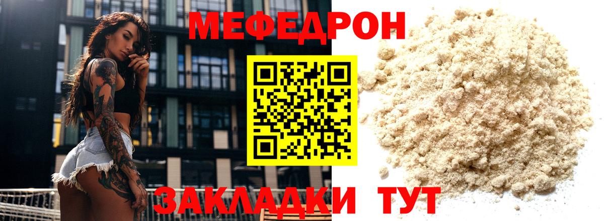 Меф мука Ессентуки